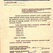 Заказ на изготовление мемориальной доски. 1978 год