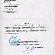 СПРАВКА О РАНЕНИИ