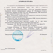 СПРАВКА УЧЕТА ПОГИБШИХ