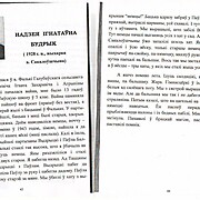 Надежда Игнатьевна Будрик. 1928 года рождения