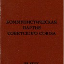 Партийный билет Ольхова П.Г.